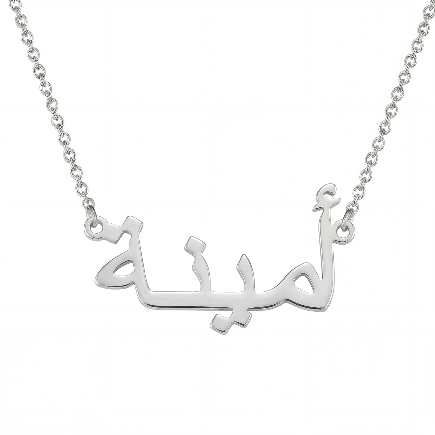 Namnkedja med ditt namn på arabiska